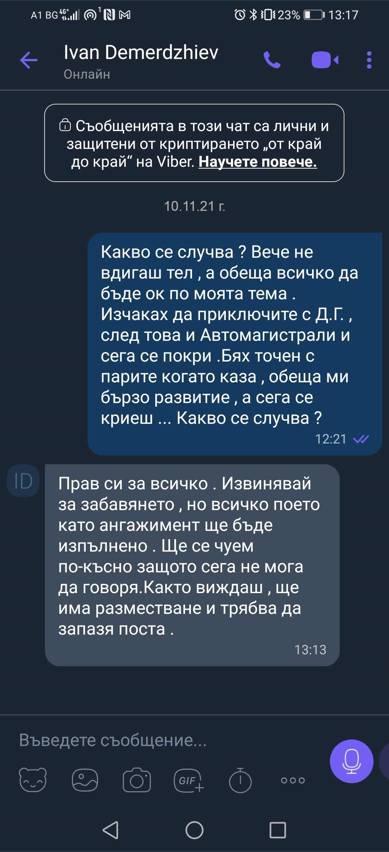  Чатовете на правосъдния министър Иван Демерджиев (2) 